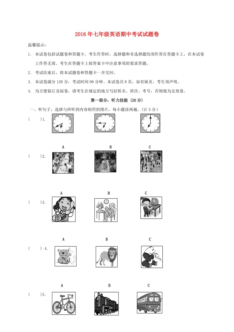 七年级英语下学期期中试题 人教新目标版 (3)_第1页