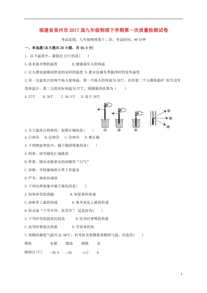 九年级物理下学期第一次质量检测试卷_第1页