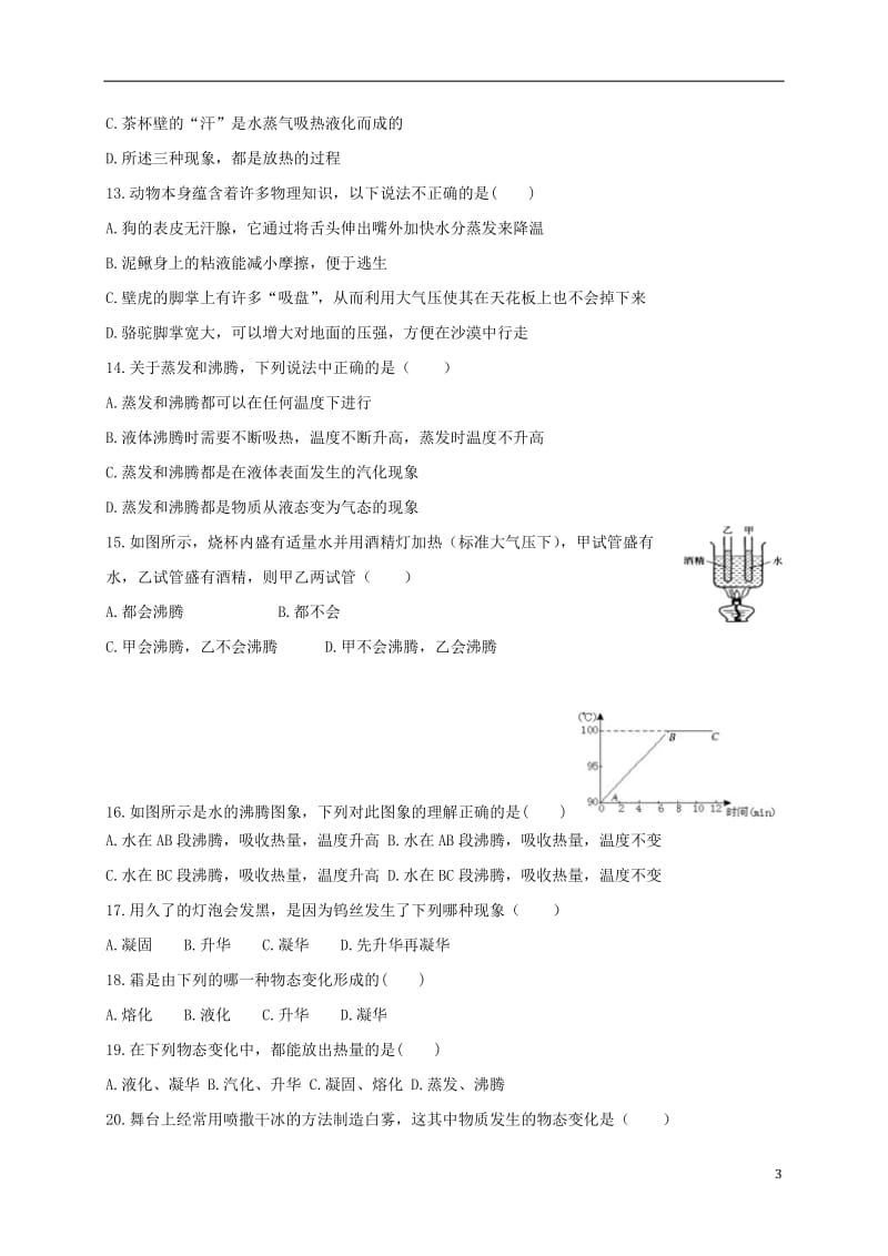 九年级物理下学期第一次质量检测试卷_第3页