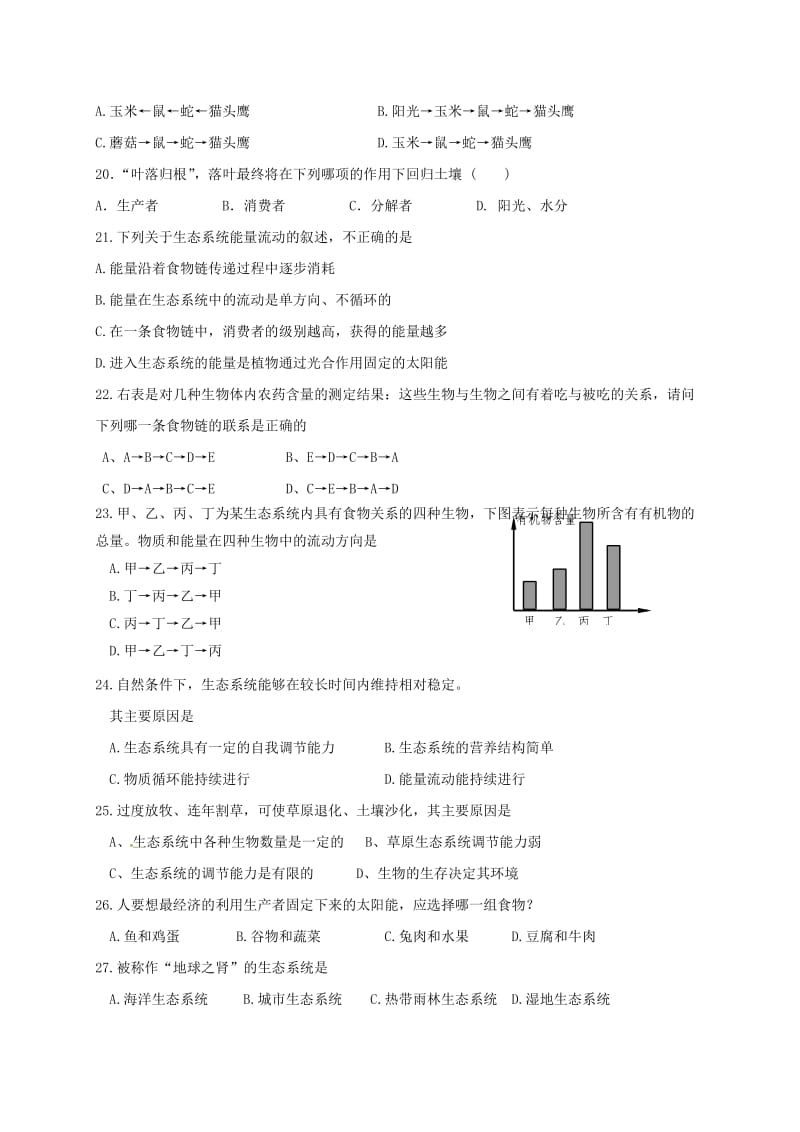 六年级生物上学期期中试题 五四制_第3页