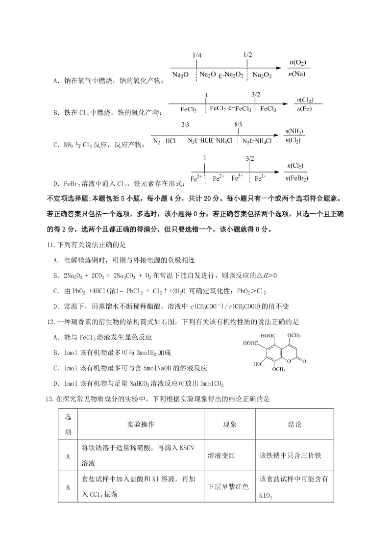 高三化学上学期学情分析考试试题（2）_第3页