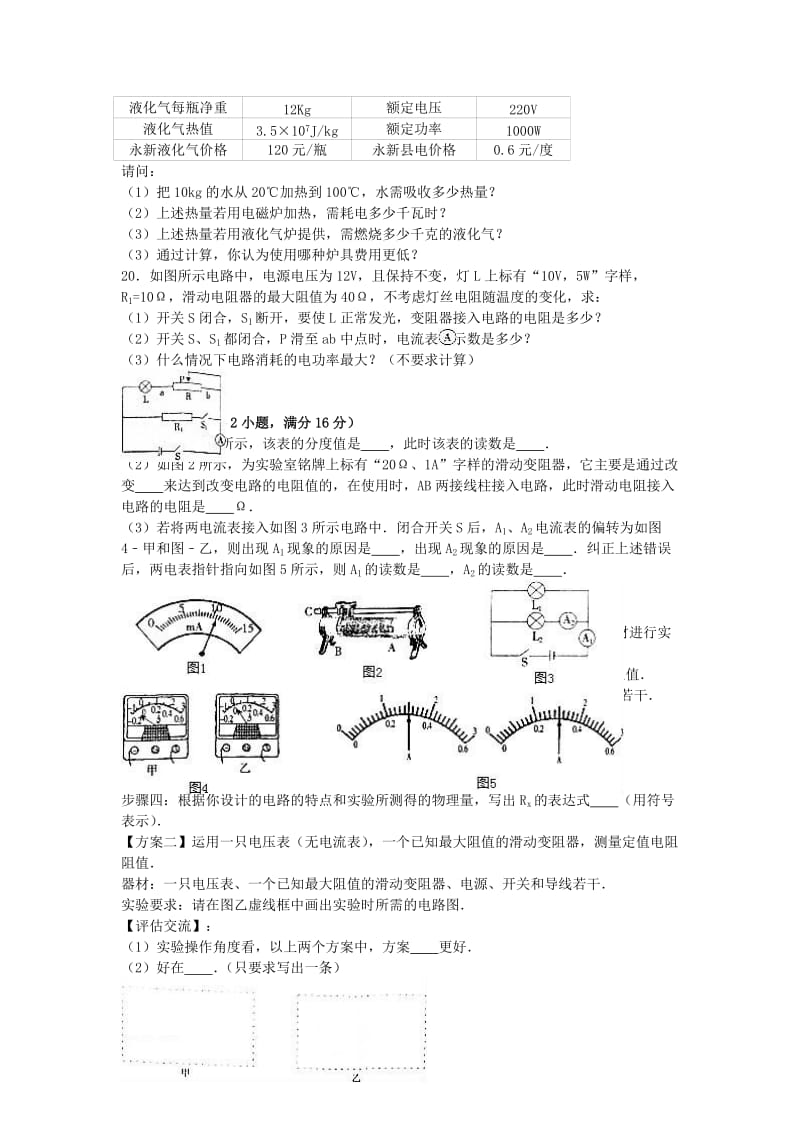 九年级物理上学期期末试卷（含解析） 新人教版60_第3页