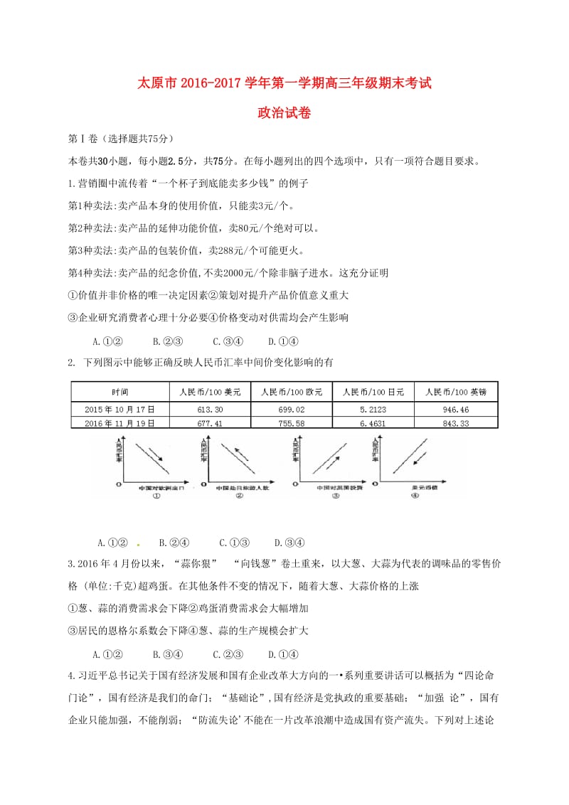 高三政治上学期期末考试试题1 (3)_第1页