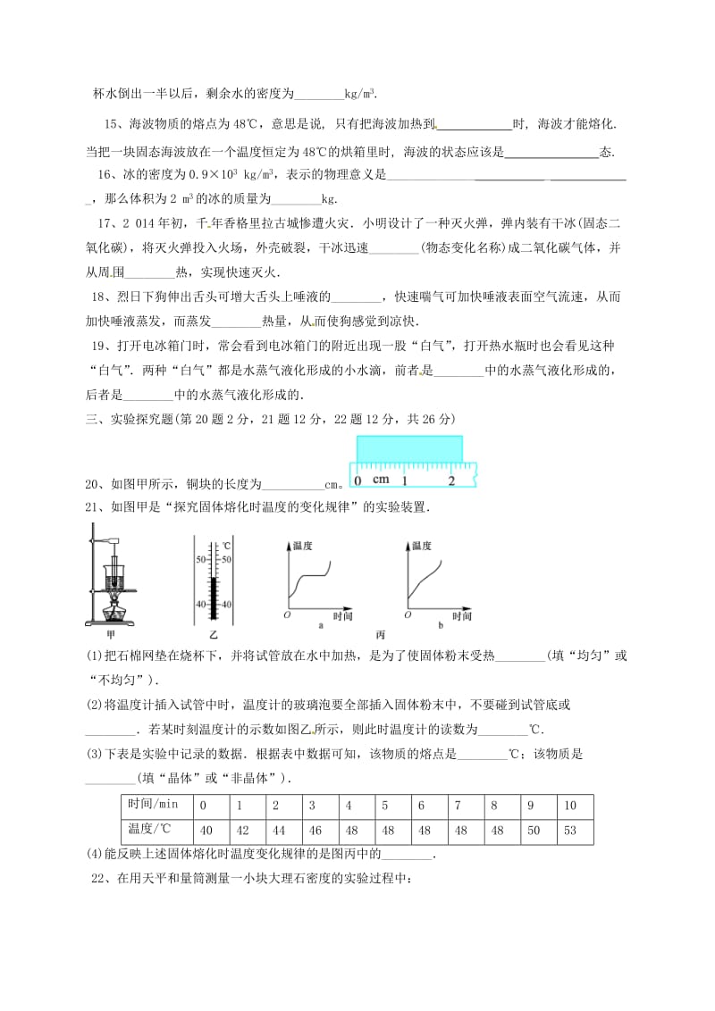 八年级物理上学期第一次月考试题北师大版 (3)_第3页