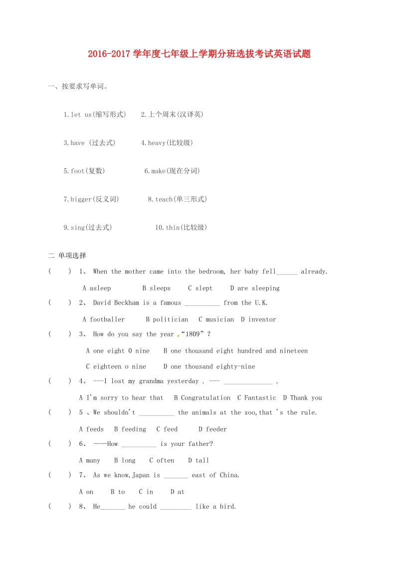 七年级英语上学期分班选拔考试试题 外研版_第1页