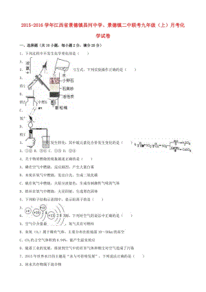 九年級化學(xué)上學(xué)期12月月考試卷（含解析） 新人教版11