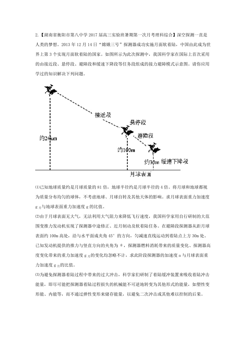 高三物理（第02期）好题速递分项解析汇编 专题16 碰撞与动量守恒（选修3-5）（含解析）_第2页