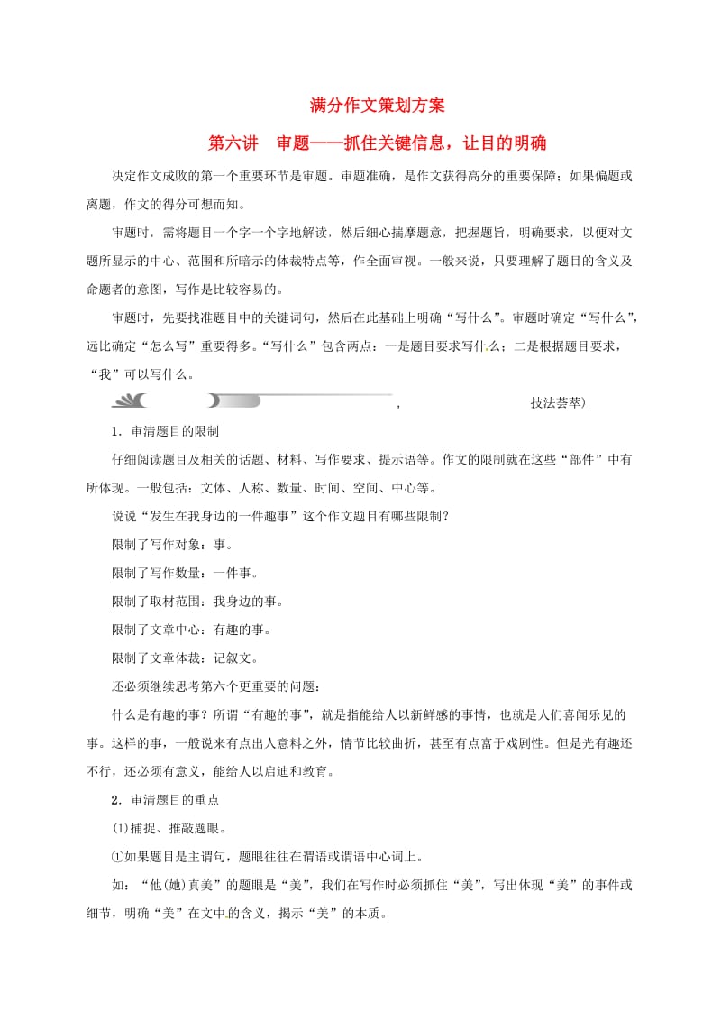 中考语文总复习 作文题型分类指导 第六讲 满分作文策划方案_第1页