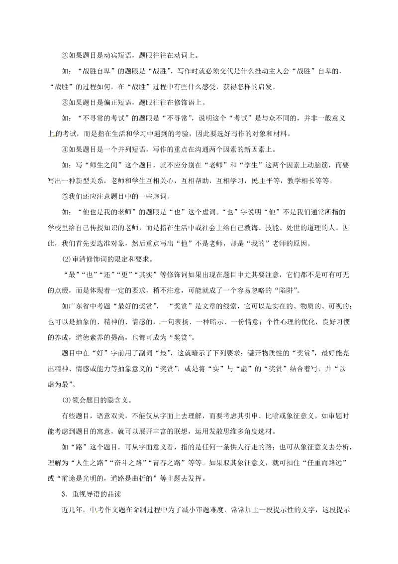 中考语文总复习 作文题型分类指导 第六讲 满分作文策划方案_第2页