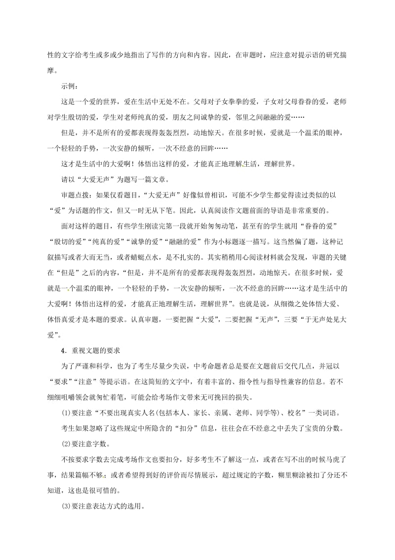 中考语文总复习 作文题型分类指导 第六讲 满分作文策划方案_第3页