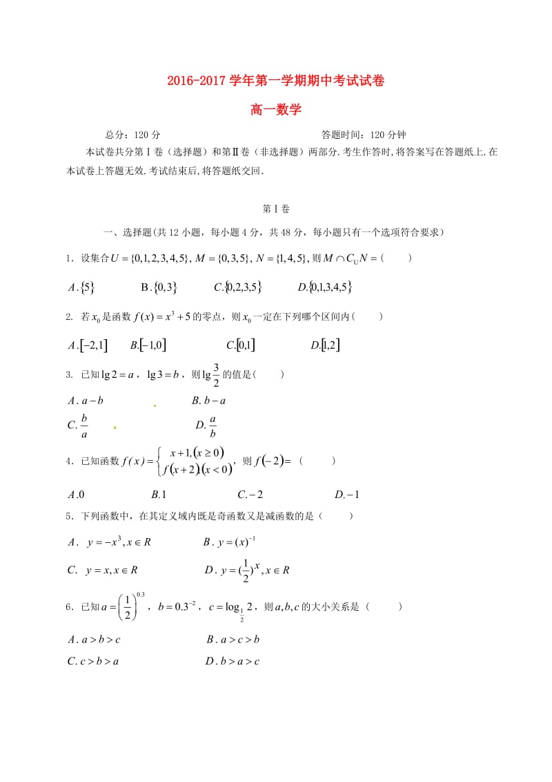 高一数学上学期期中试题5 (3)_第1页