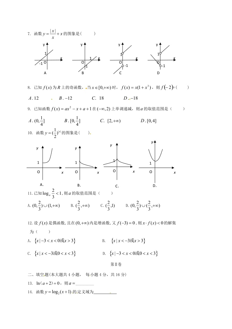 高一数学上学期期中试题5 (3)_第2页