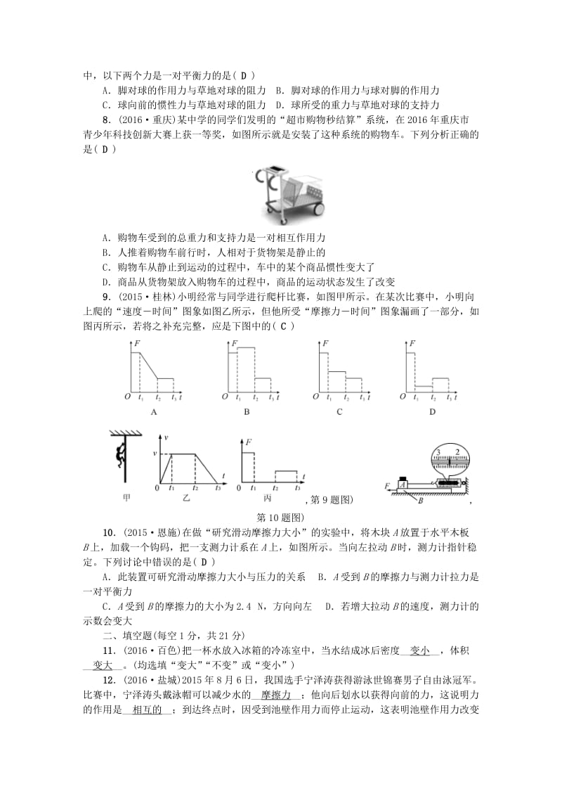 中考物理 第3篇 阶段测试题二（第6-9讲）1_第2页