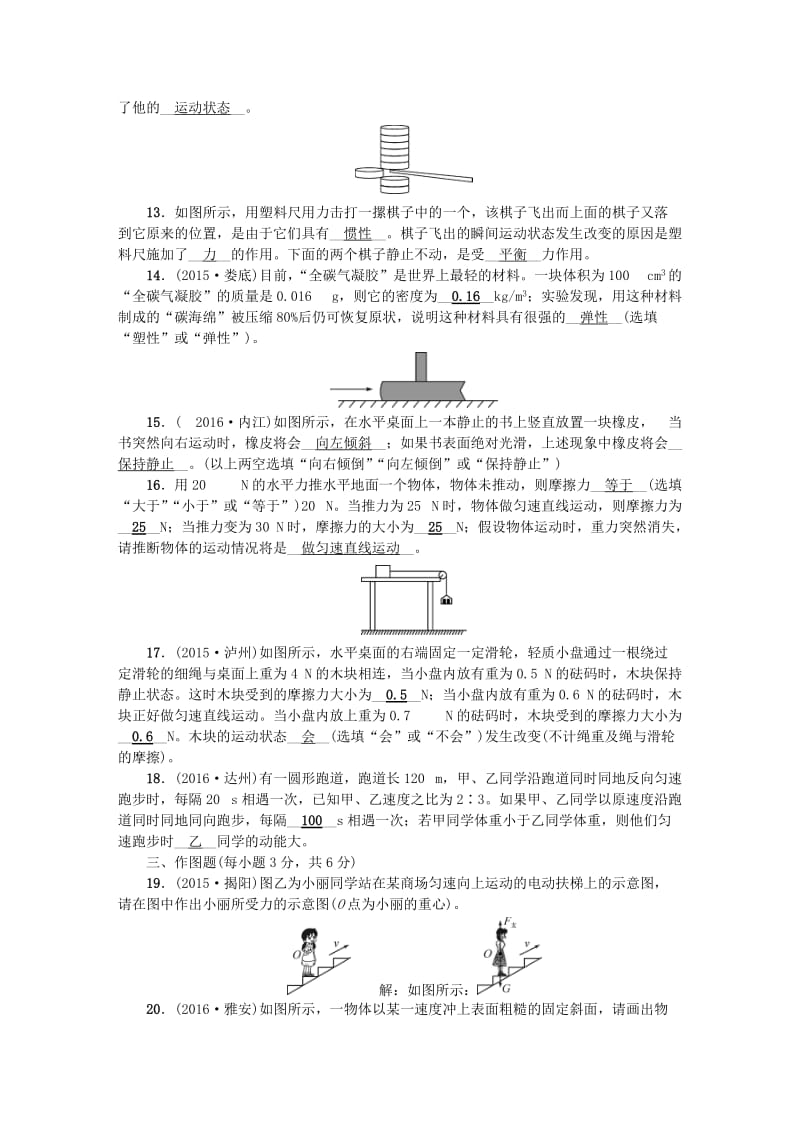 中考物理 第3篇 阶段测试题二（第6-9讲）1_第3页