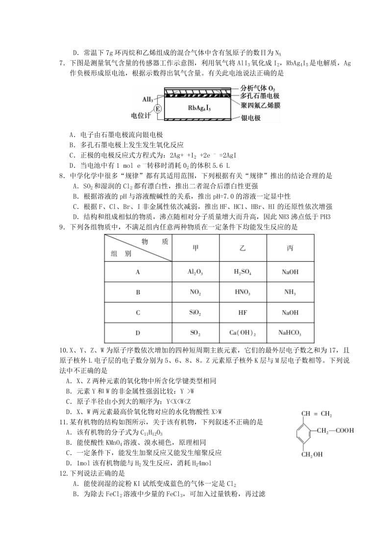 高三化学第一次教学质量检查考试试题_第2页