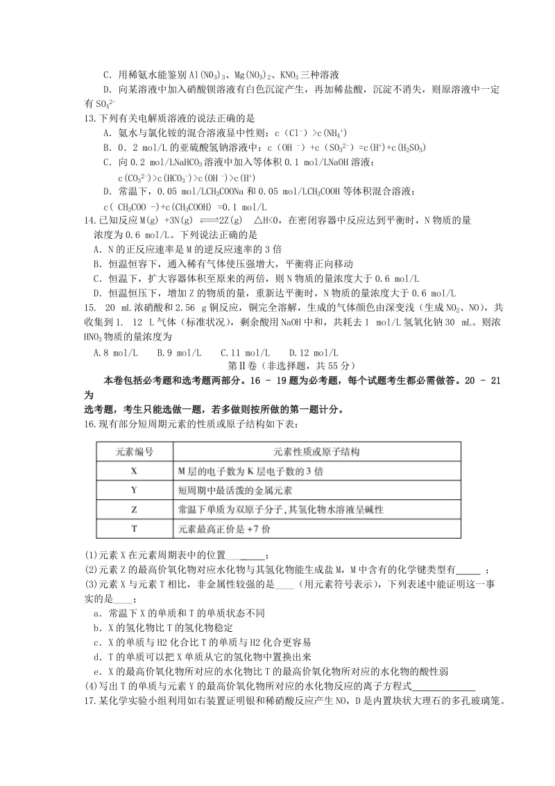 高三化学第一次教学质量检查考试试题_第3页