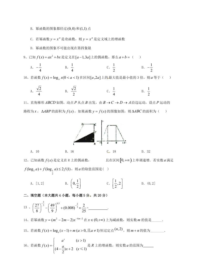 高一数学上学期第二次月考试题（理零 实验）_第2页