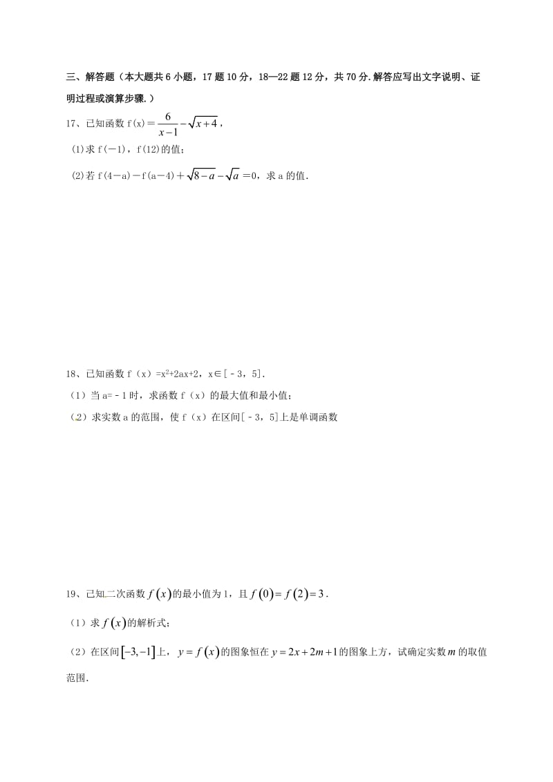 高一数学上学期第二次月考试题（理零 实验）_第3页