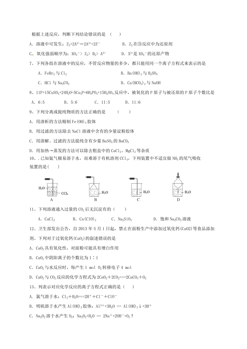 高三化学上学期第二次质量检测试题（无答案）_第2页