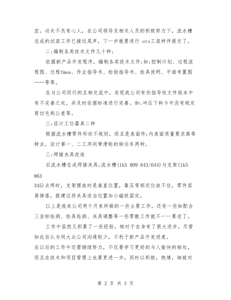 软件工程师试用期转正工作总结汇报_第2页