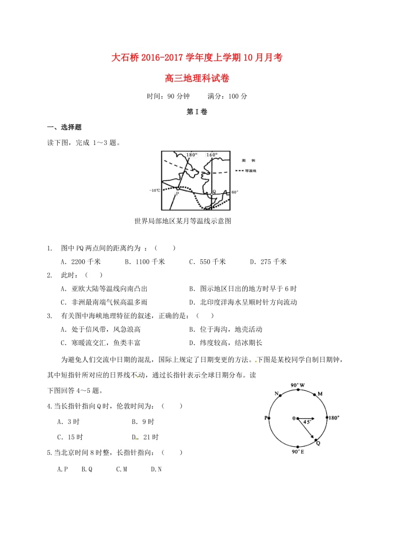 高三地理10月月考试题 (4)_第1页