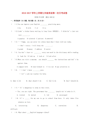 九年級英語上學(xué)期第一次月考試題 仁愛版 (3)