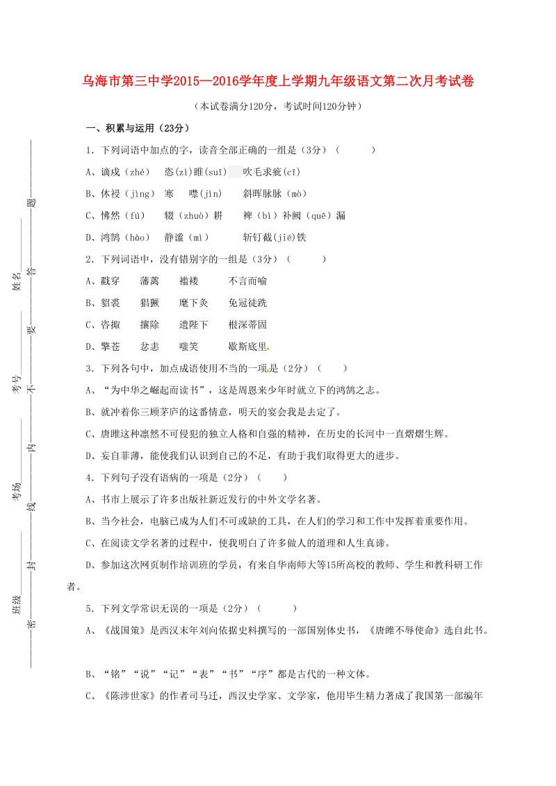 九年级语文上学期第二次月考试题新人教版 (2)_第1页