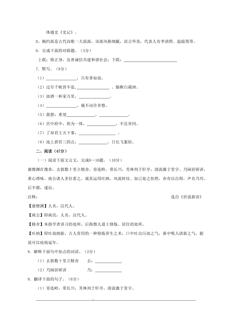 九年级语文上学期第二次月考试题新人教版 (2)_第2页