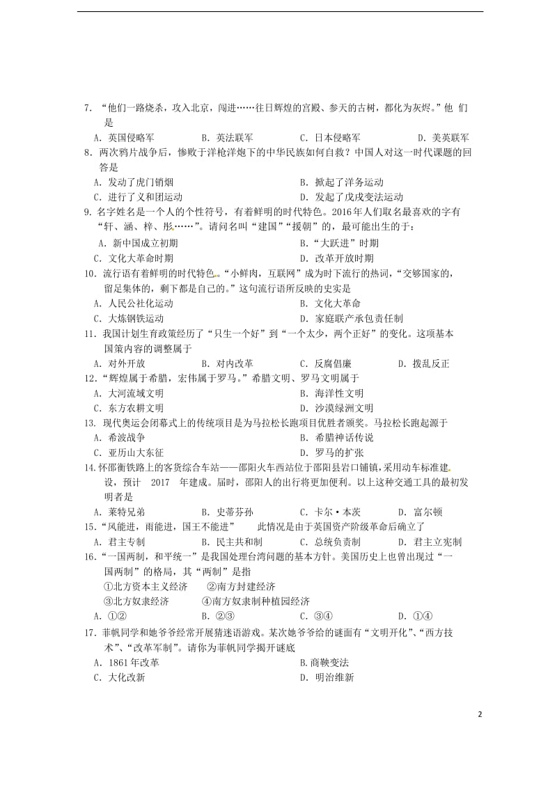 九年级历史下学期第一次月考（一模）试题_第2页