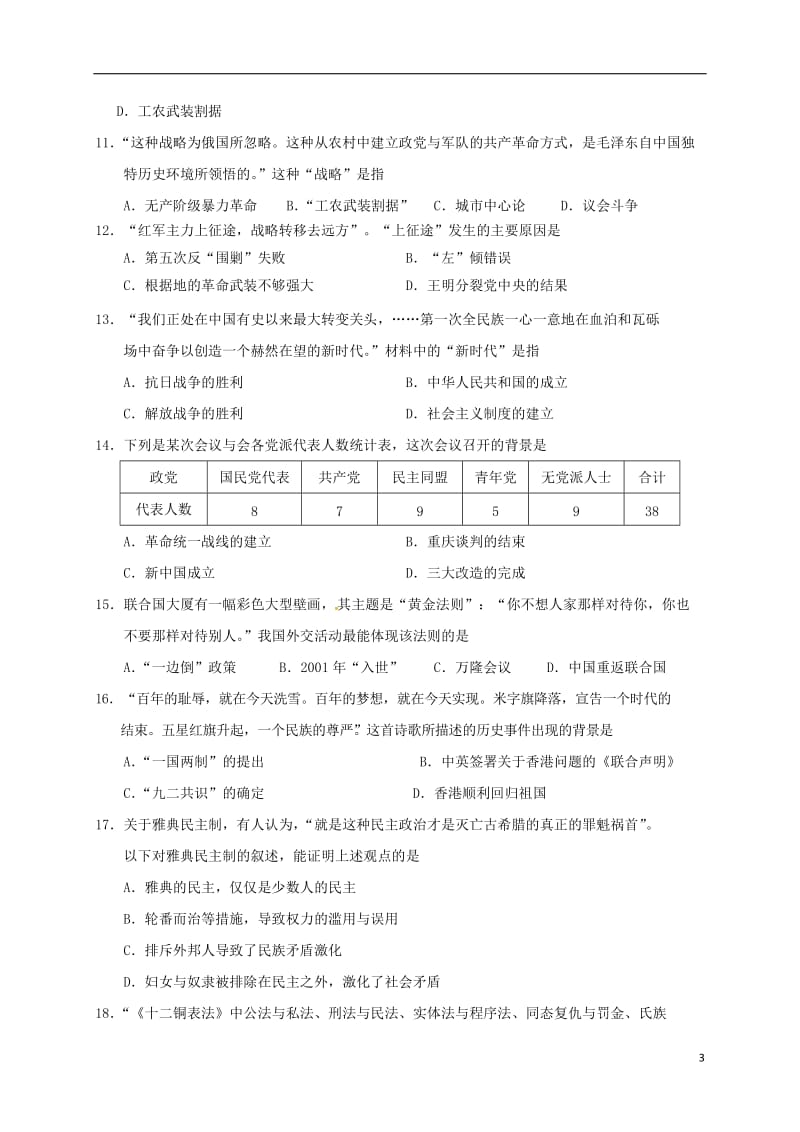 高一历史上学期期末考试试题221_第3页