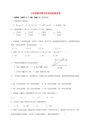 七年級數(shù)學(xué)下學(xué)期期中試題 浙教版