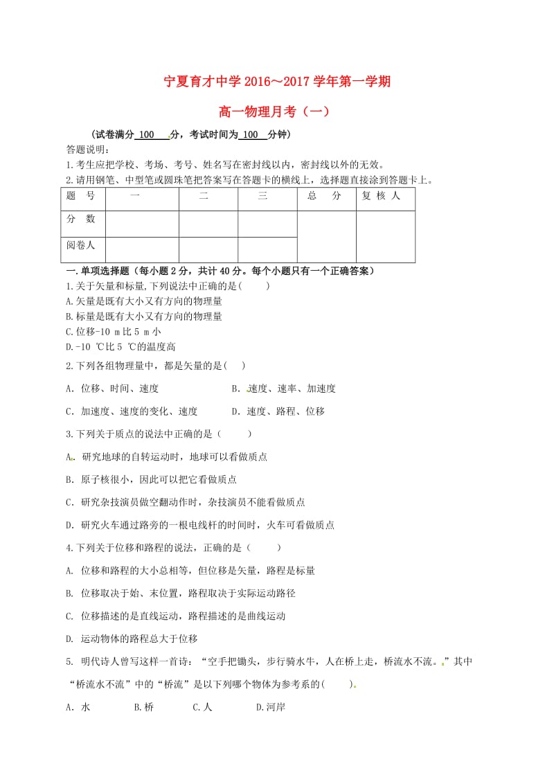 高一物理上学期第一次月考试题6 (3)_第1页