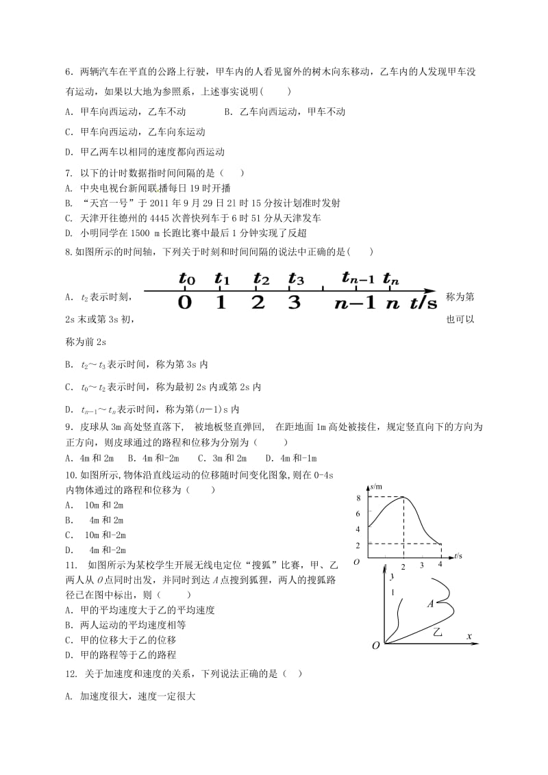 高一物理上学期第一次月考试题6 (3)_第2页