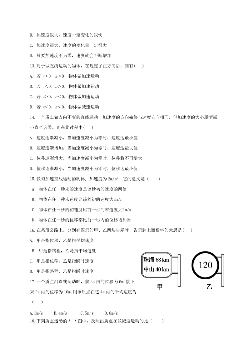 高一物理上学期第一次月考试题6 (3)_第3页