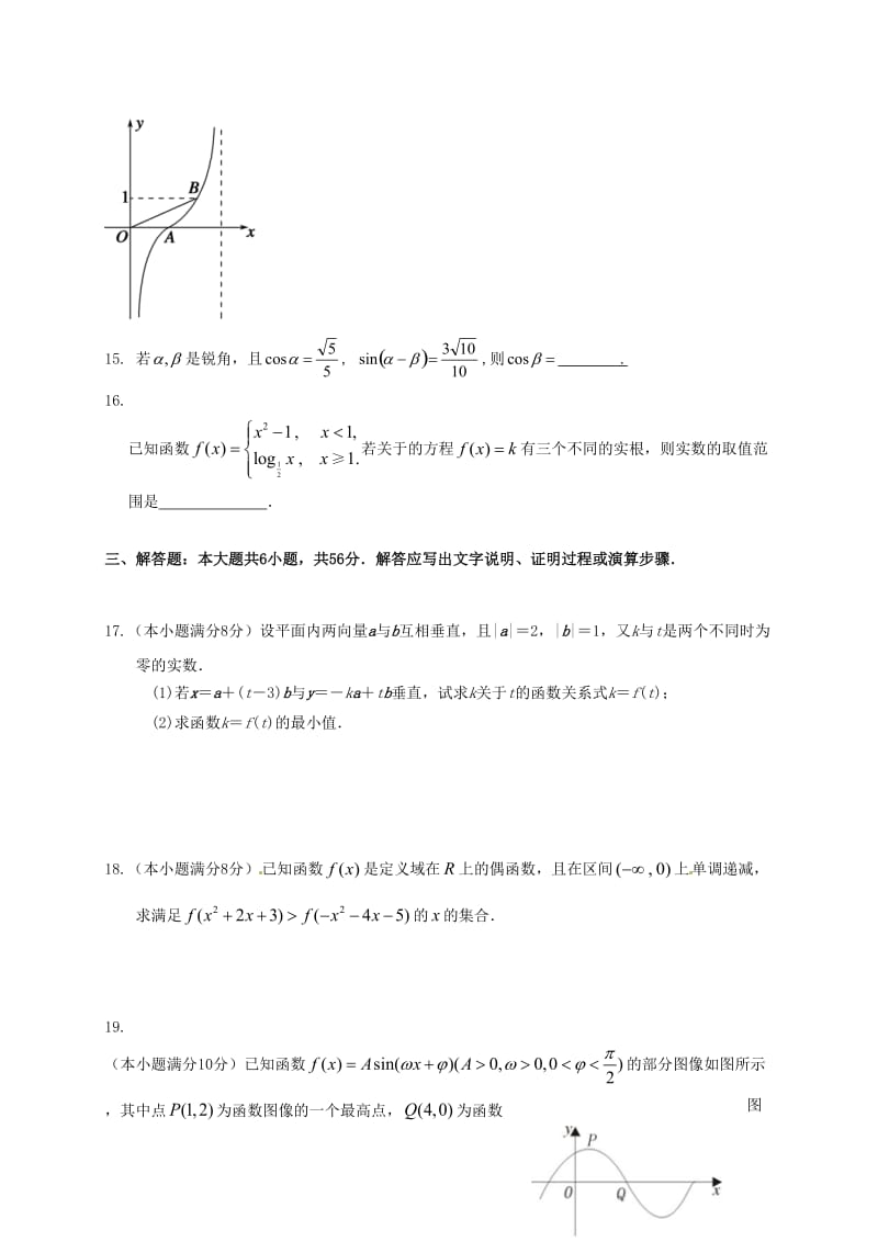 高一数学下学期期初考试试题_第3页