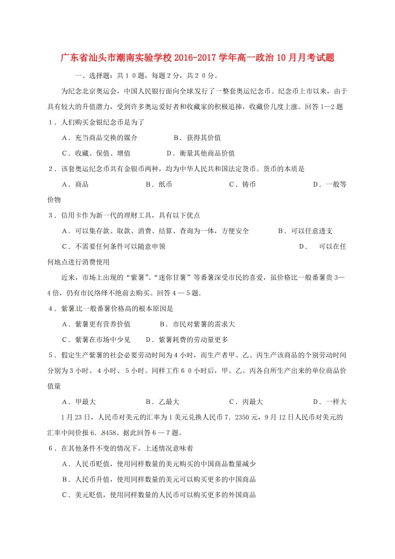 高一政治10月月考试题3_第1页