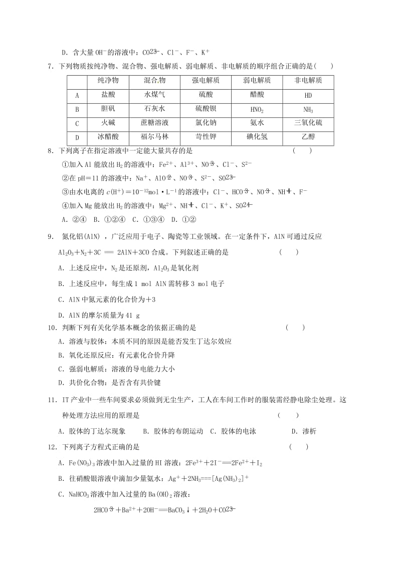 高三化学上学期第一次月考试题（无答案）1_第2页