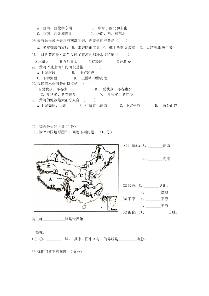 八年级地理上学期期中试题 新人教版5_第3页