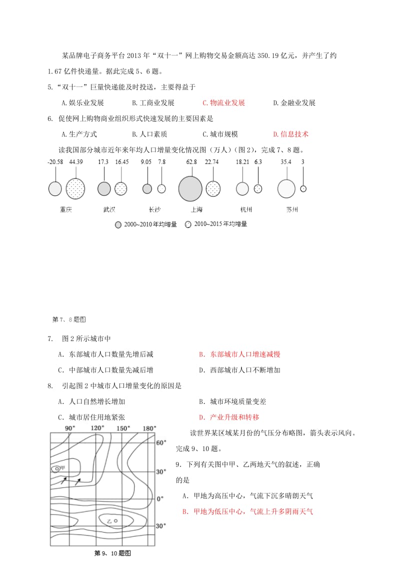 高三地理上学期期中试题3 (3)_第2页