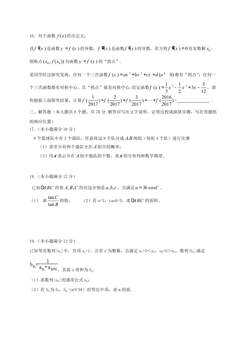 高三数学10月月考试题 理_第3页