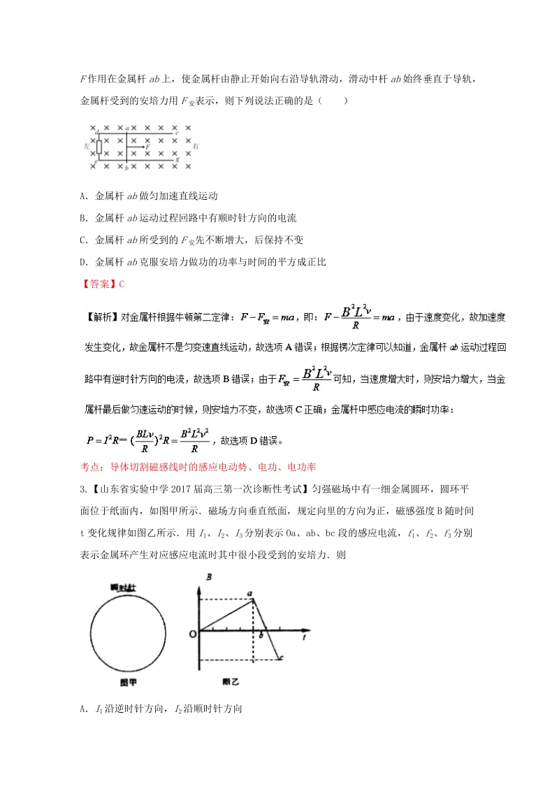 高三物理（第04期）好题速递分项解析汇编 专题10 电磁感应（含解析）_第2页