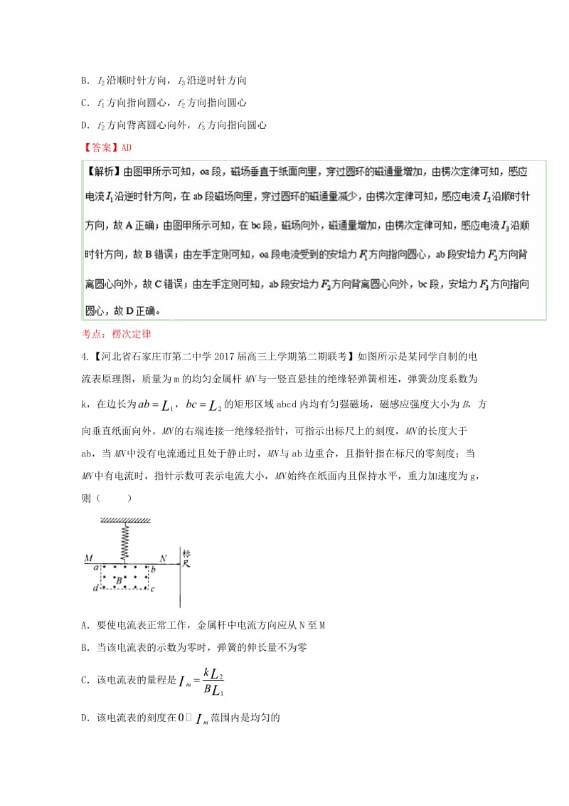 高三物理（第04期）好题速递分项解析汇编 专题10 电磁感应（含解析）_第3页