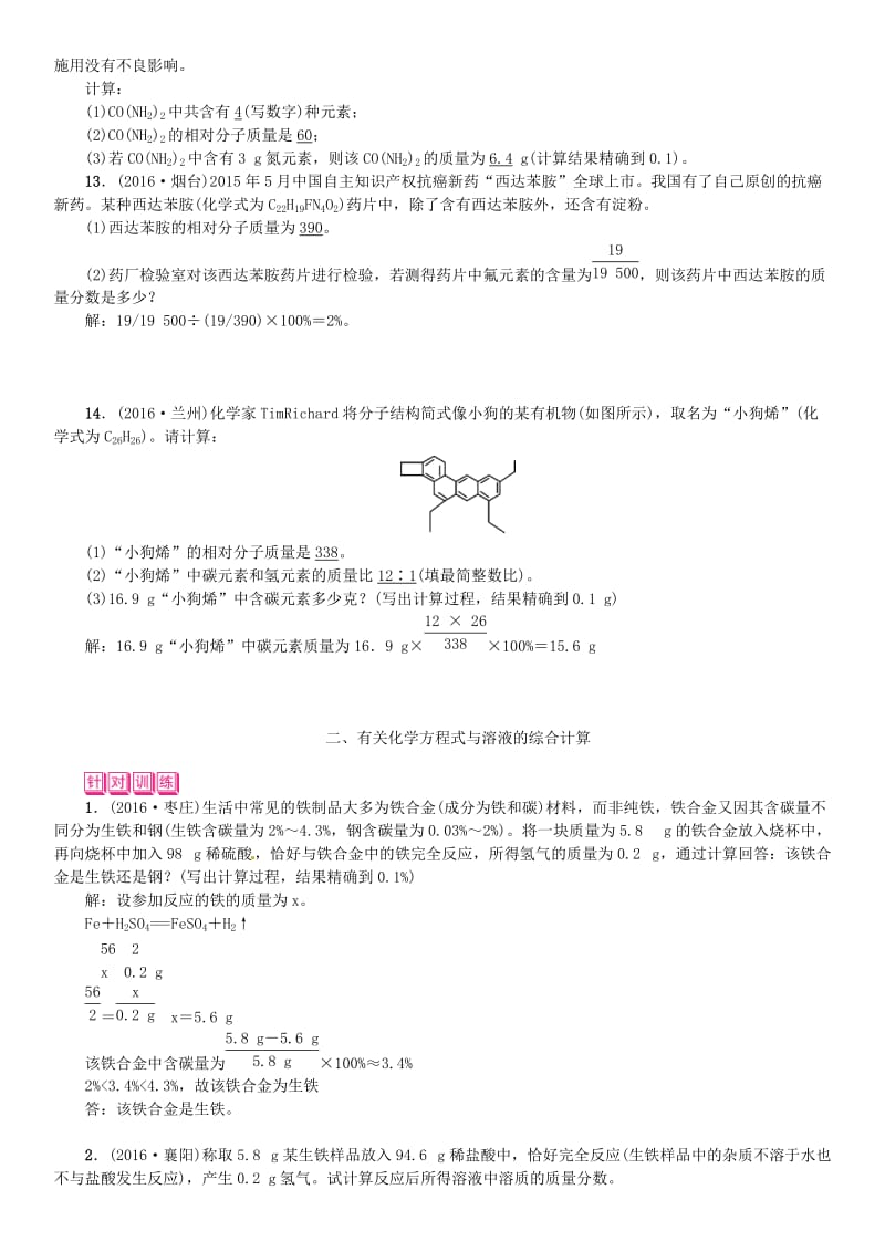中考化学总复习 题型复习（四）化学计算题试题1_第2页