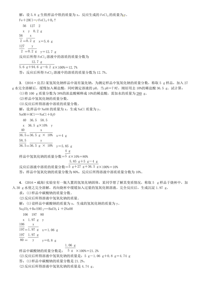 中考化学总复习 题型复习（四）化学计算题试题1_第3页