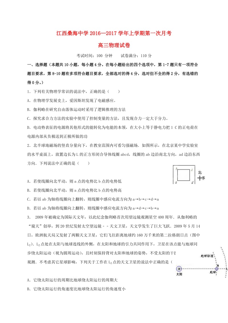 高三物理上学期第一次月考试题 (6)_第1页