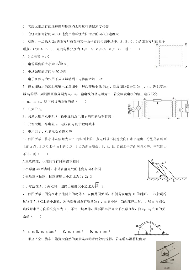 高三物理上学期第一次月考试题 (6)_第2页