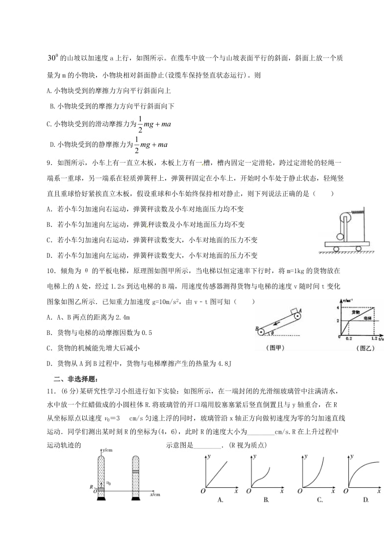 高三物理上学期第一次月考试题 (6)_第3页