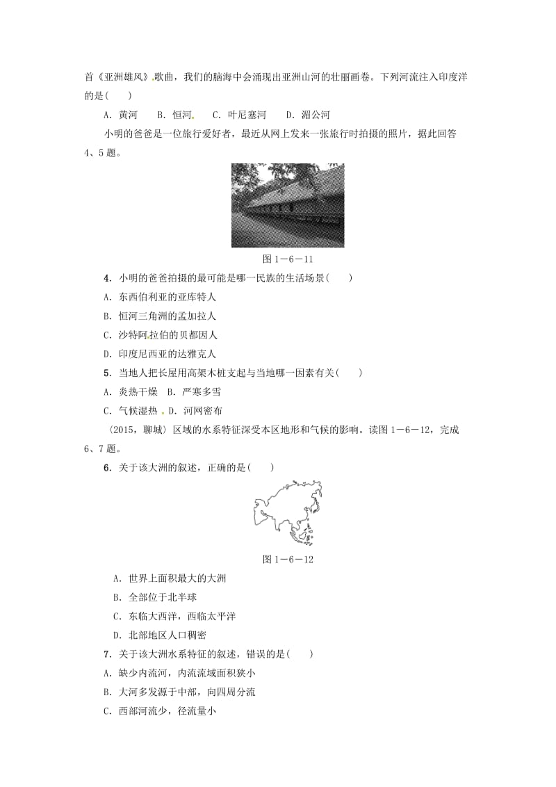 中考地理 考点梳理 第6讲 我们生活的大洲——亚洲基础巩固题 新人教版_第2页