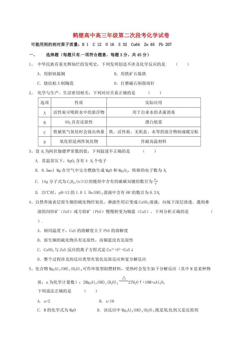 高三化学上学期第二次段考试题_第1页