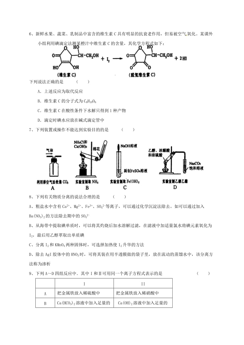 高三化学上学期第二次段考试题_第2页